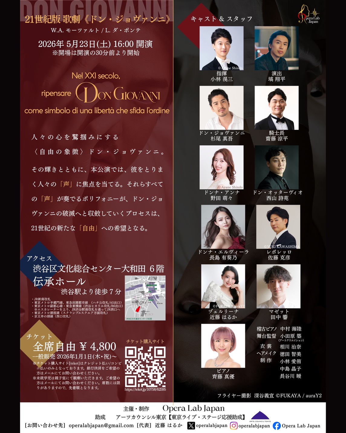 ドン・ジョヴァンニ 公演フライヤー（裏）